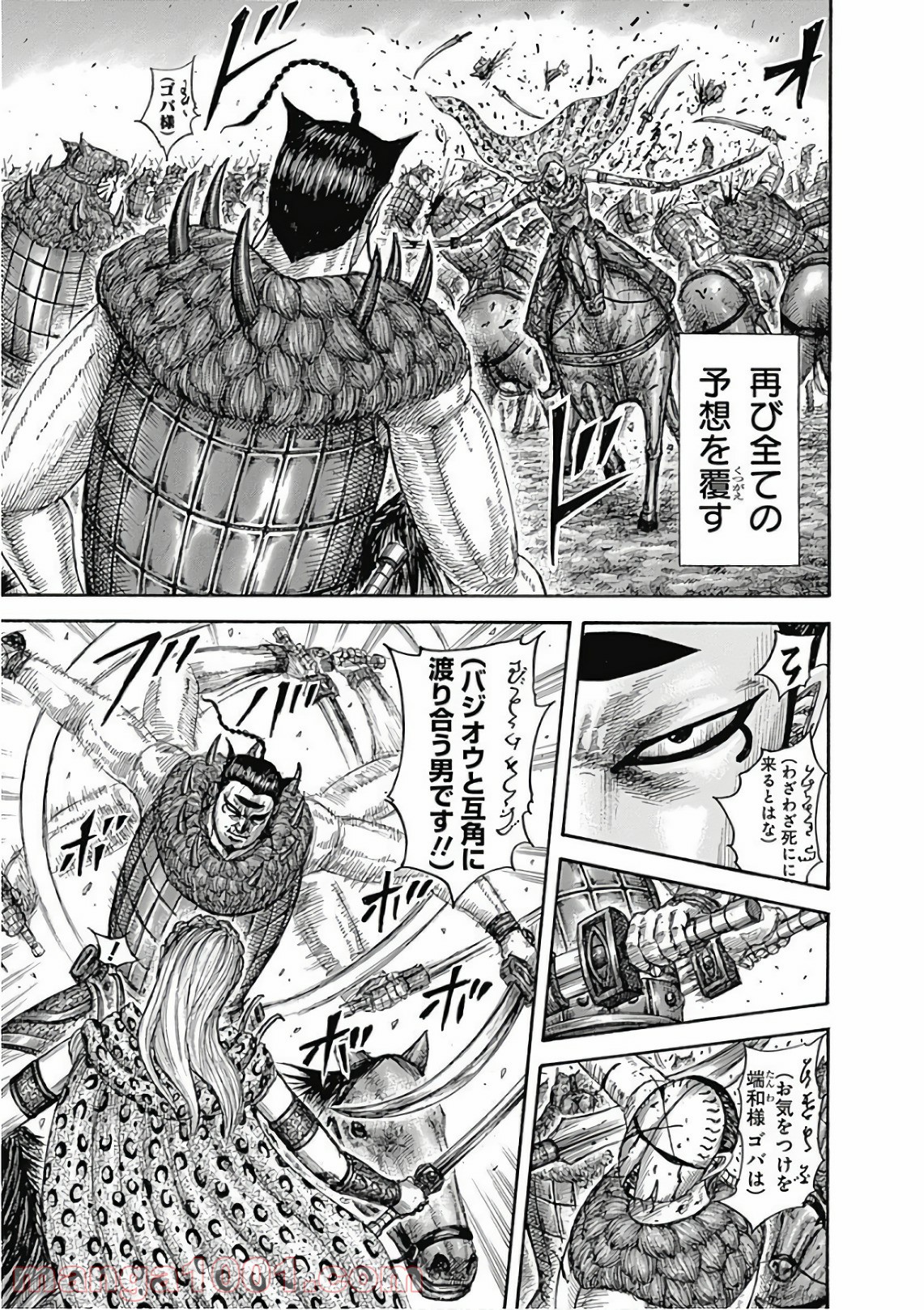キングダム 第566話 - Page 17