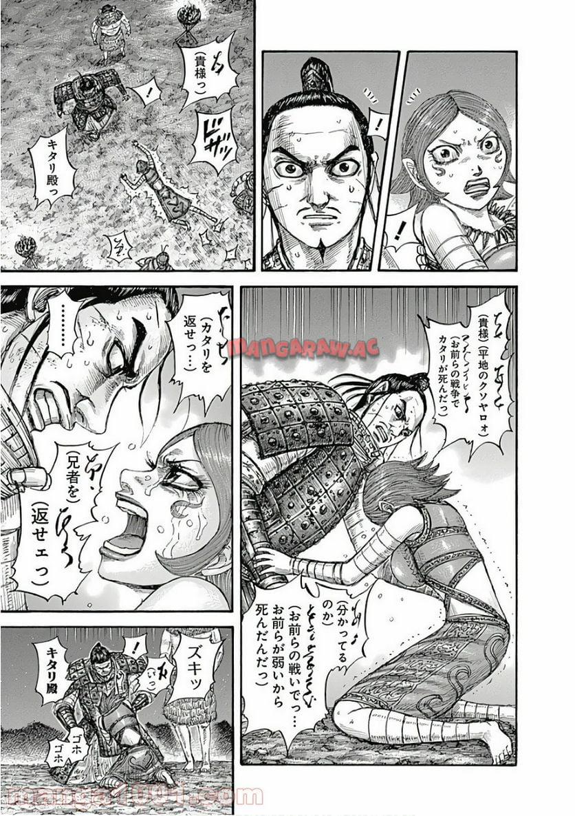 キングダム - raw - 第567話 - https://jppp.mangajikan.cc/jppp/05091154/xfw5djtzq31.jpg