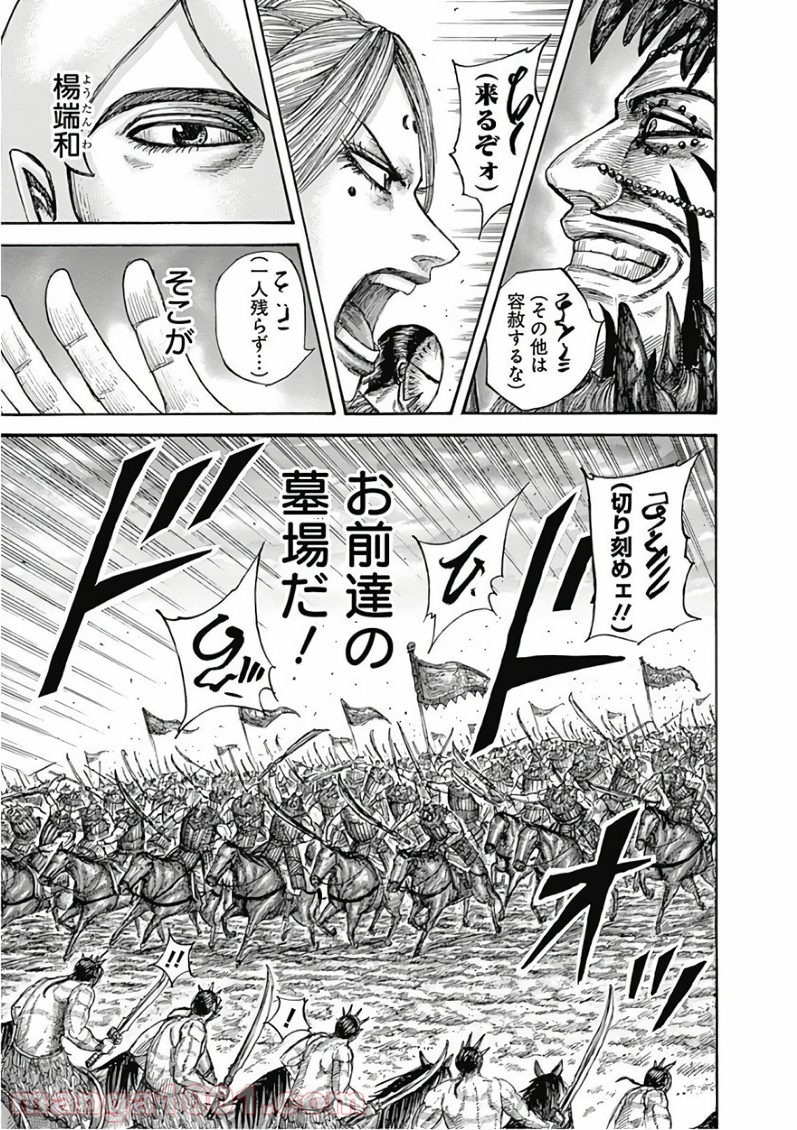キングダム 第566話 - Page 9