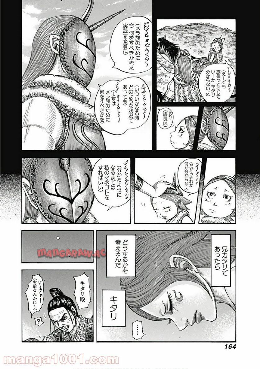キングダム - raw - 第567話 - https://jppp.mangajikan.cc/jppp/05091154/ygv0hnlhogj.jpg