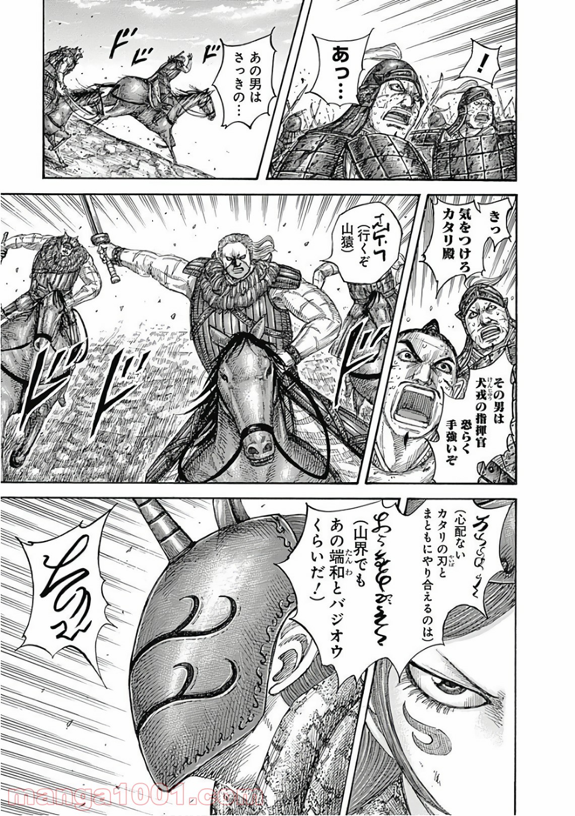 キングダム 第563話 - Page 15
