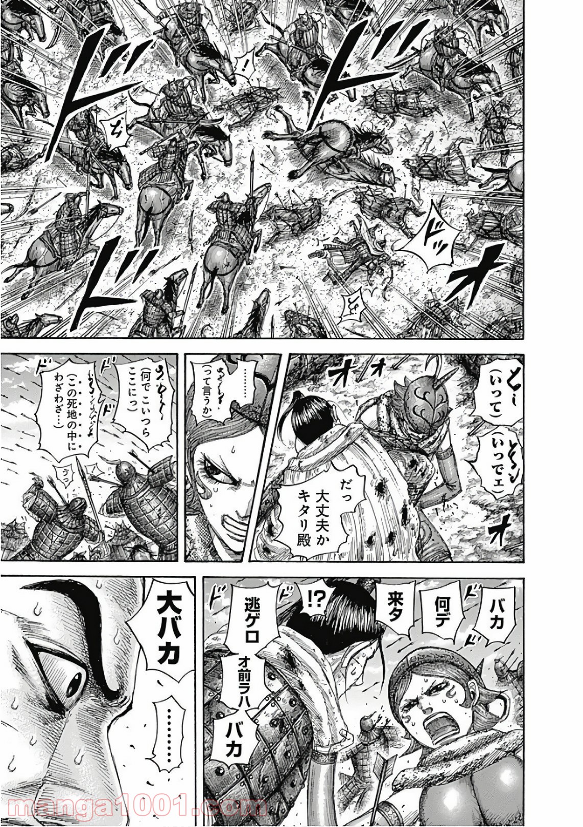 キングダム 第563話 - Page 9