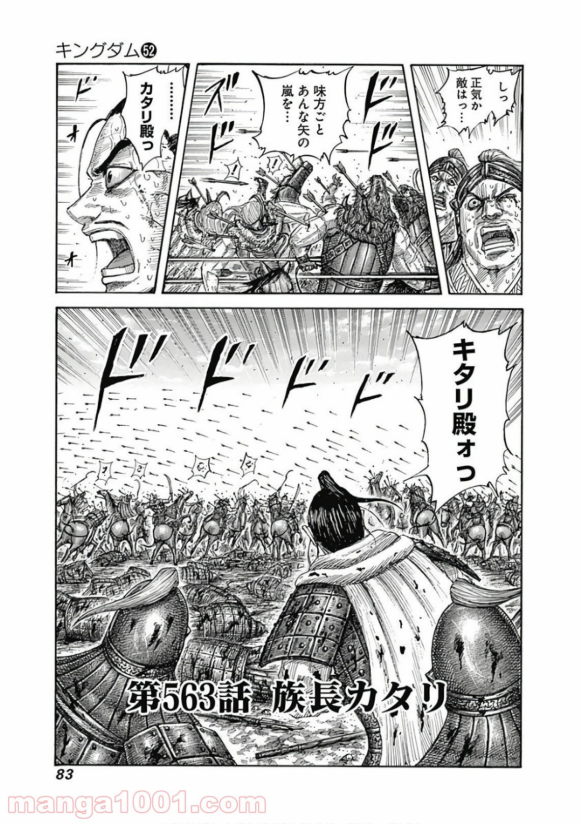 キングダム 第563話 - Page 1