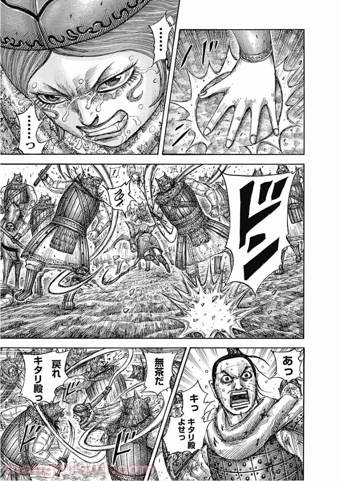 キングダム 第564話 - Page 5