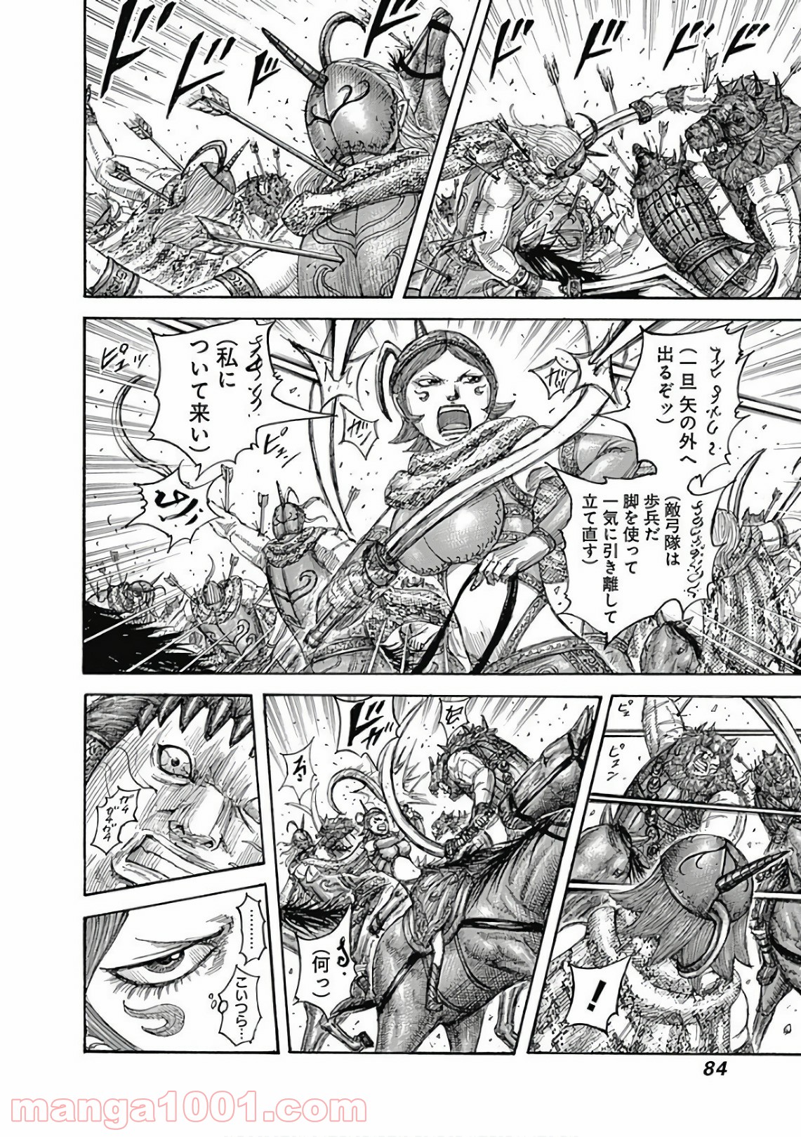 キングダム 第563話 - Page 2
