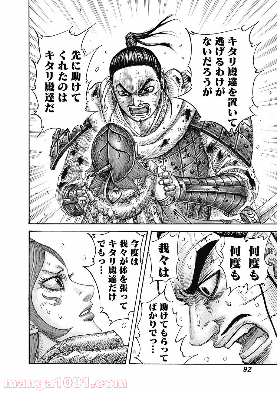 キングダム 第563話 - Page 10