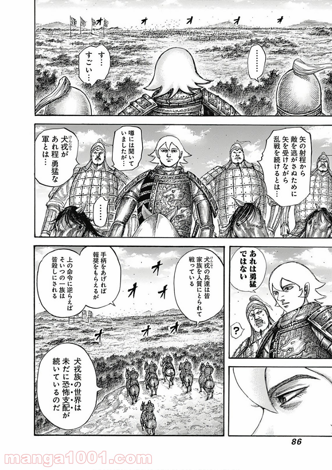 キングダム 第563話 - Page 4