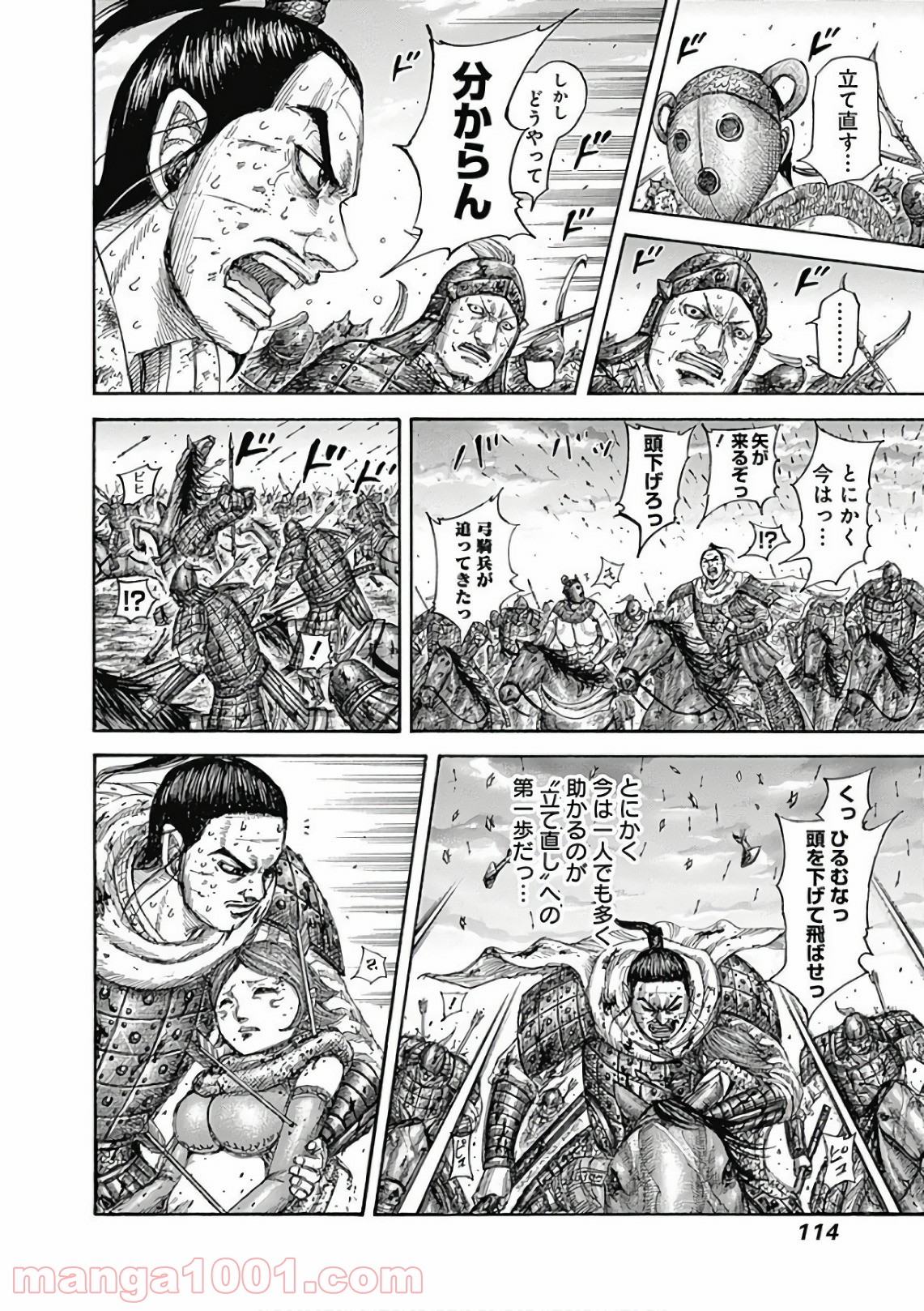 キングダム 第564話 - Page 12