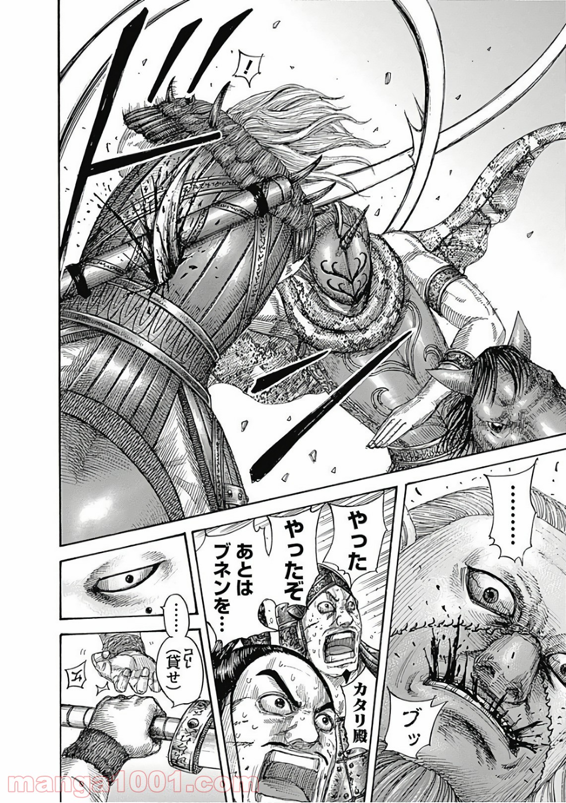 キングダム 第563話 - Page 16