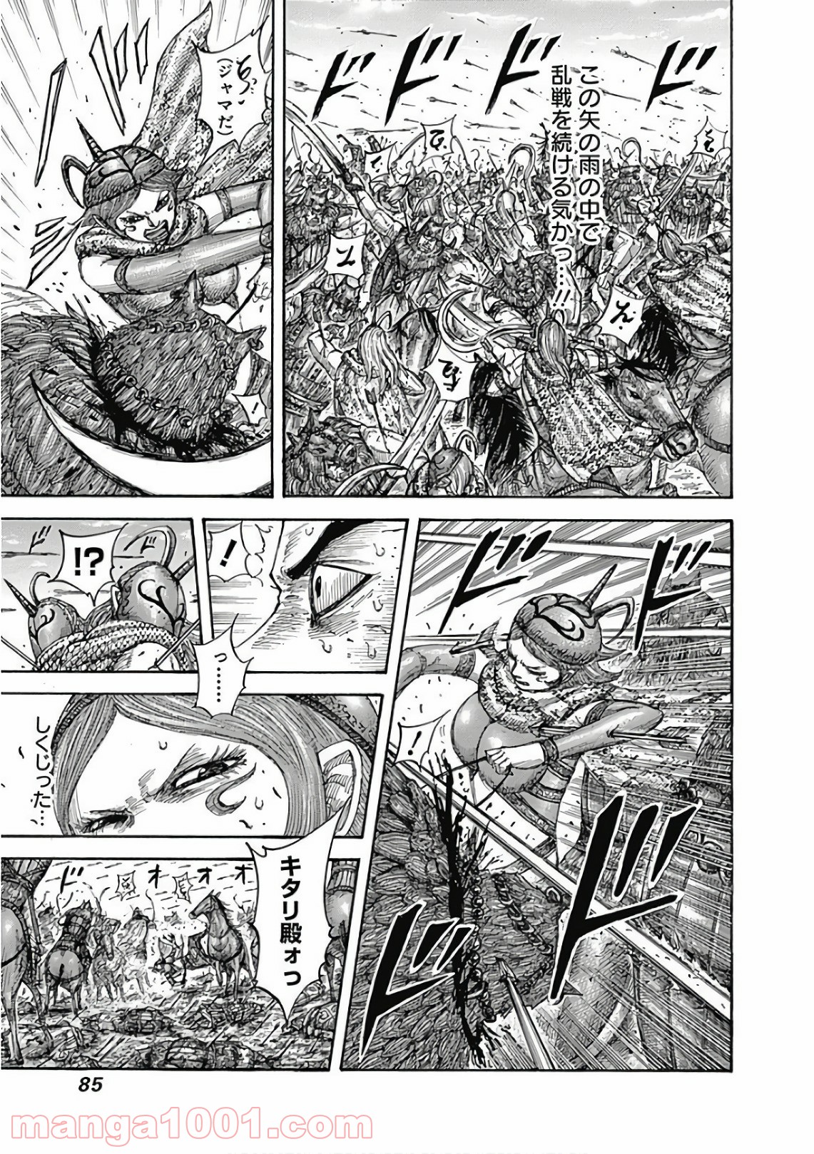 キングダム 第563話 - Page 3