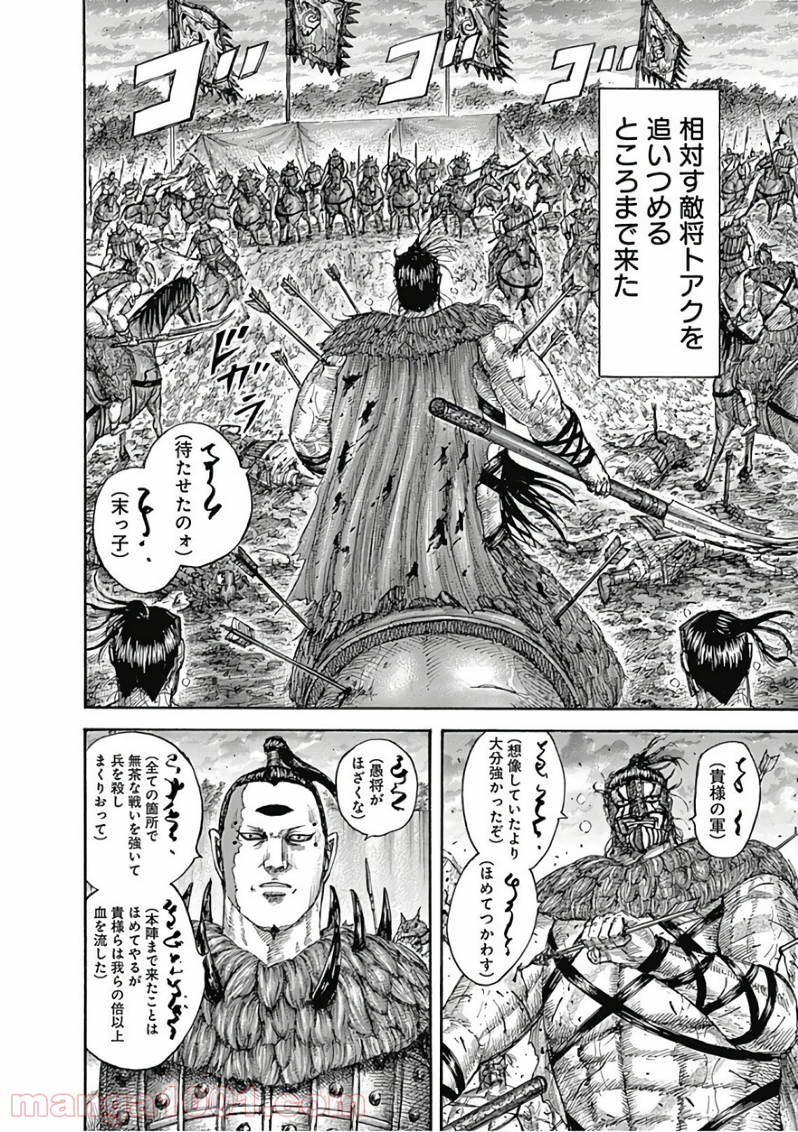 キングダム 第564話 - Page 16