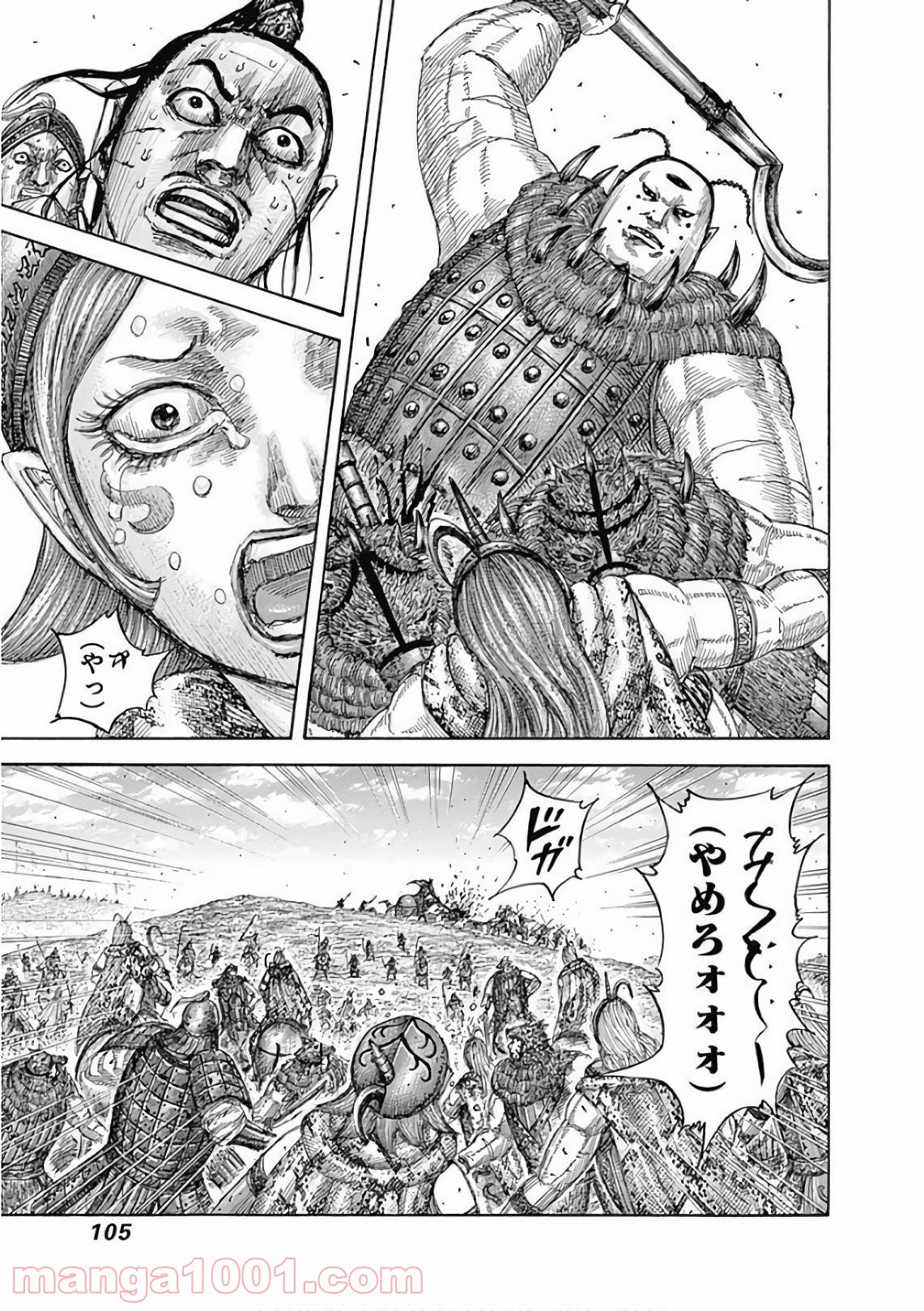 キングダム 第564話 - Page 3