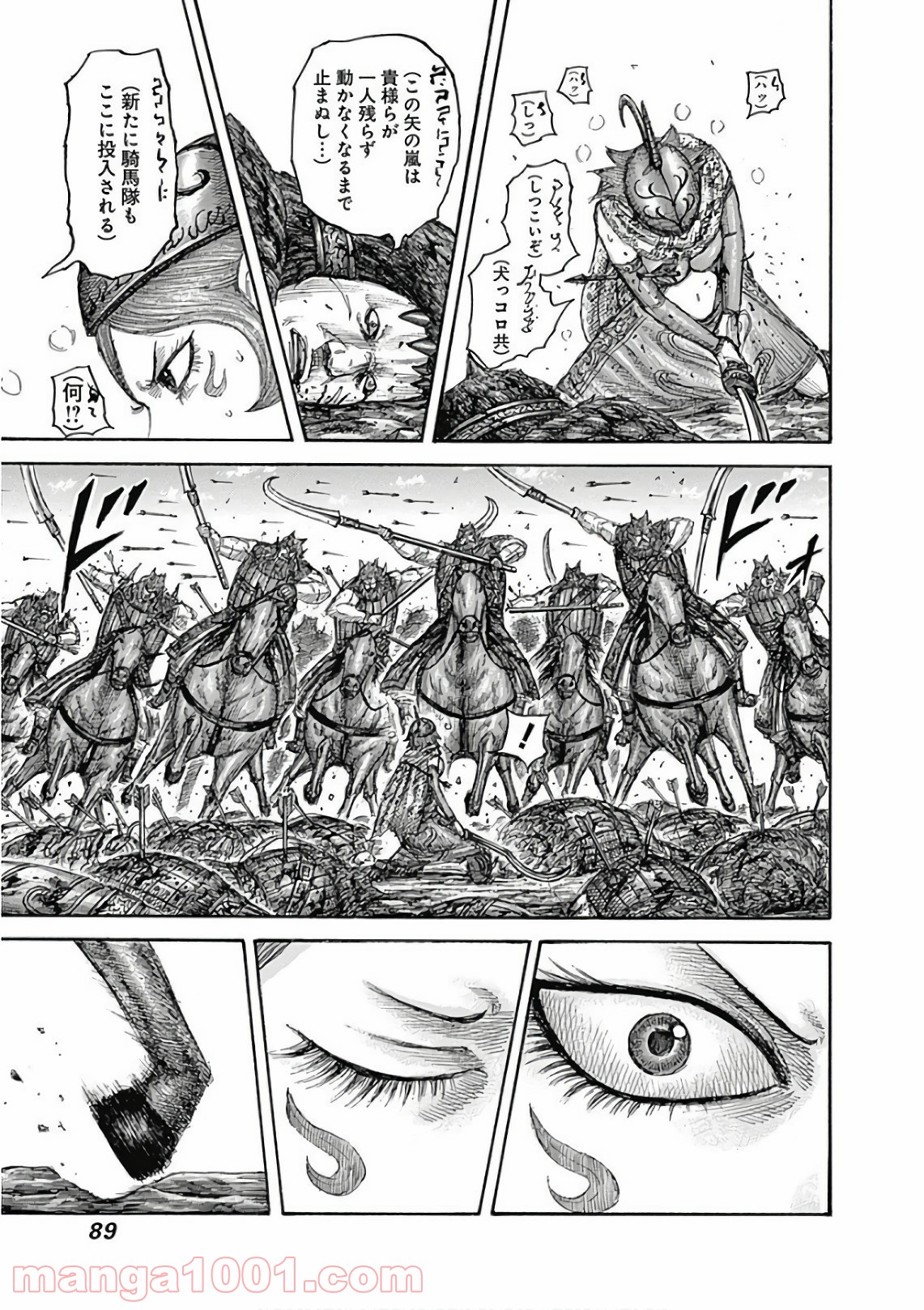 キングダム 第563話 - Page 7