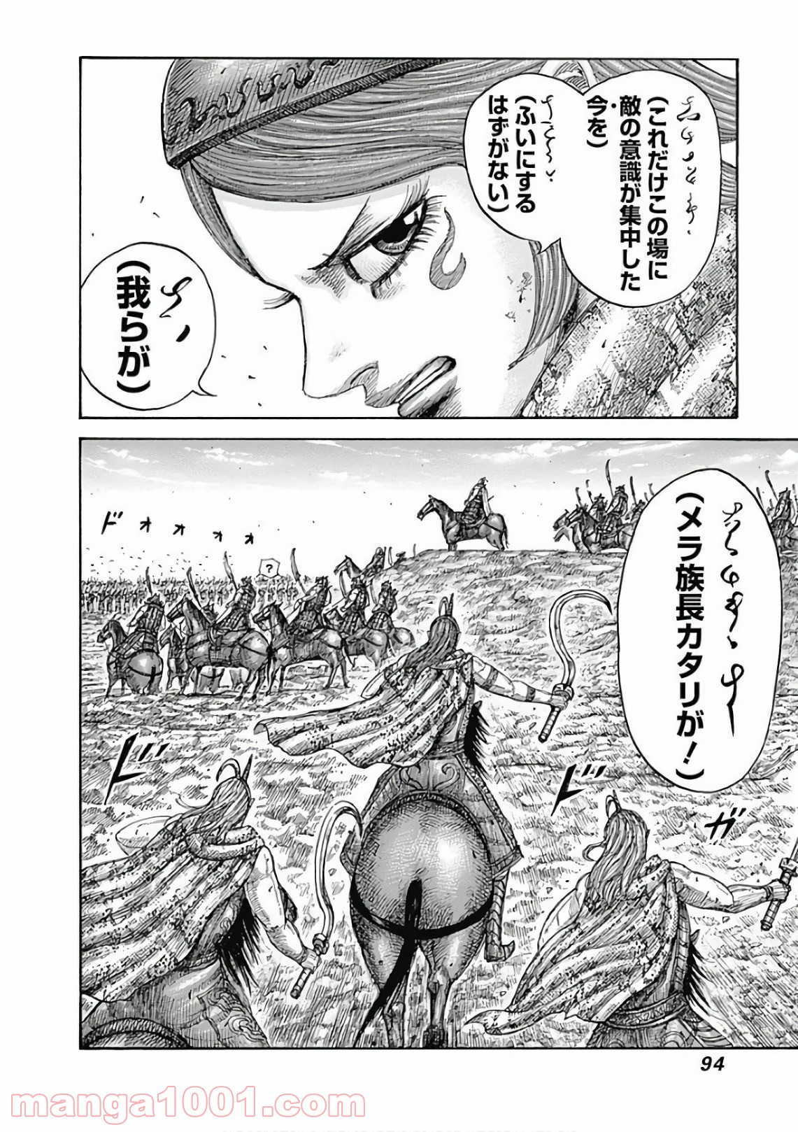 キングダム 第563話 - Page 12