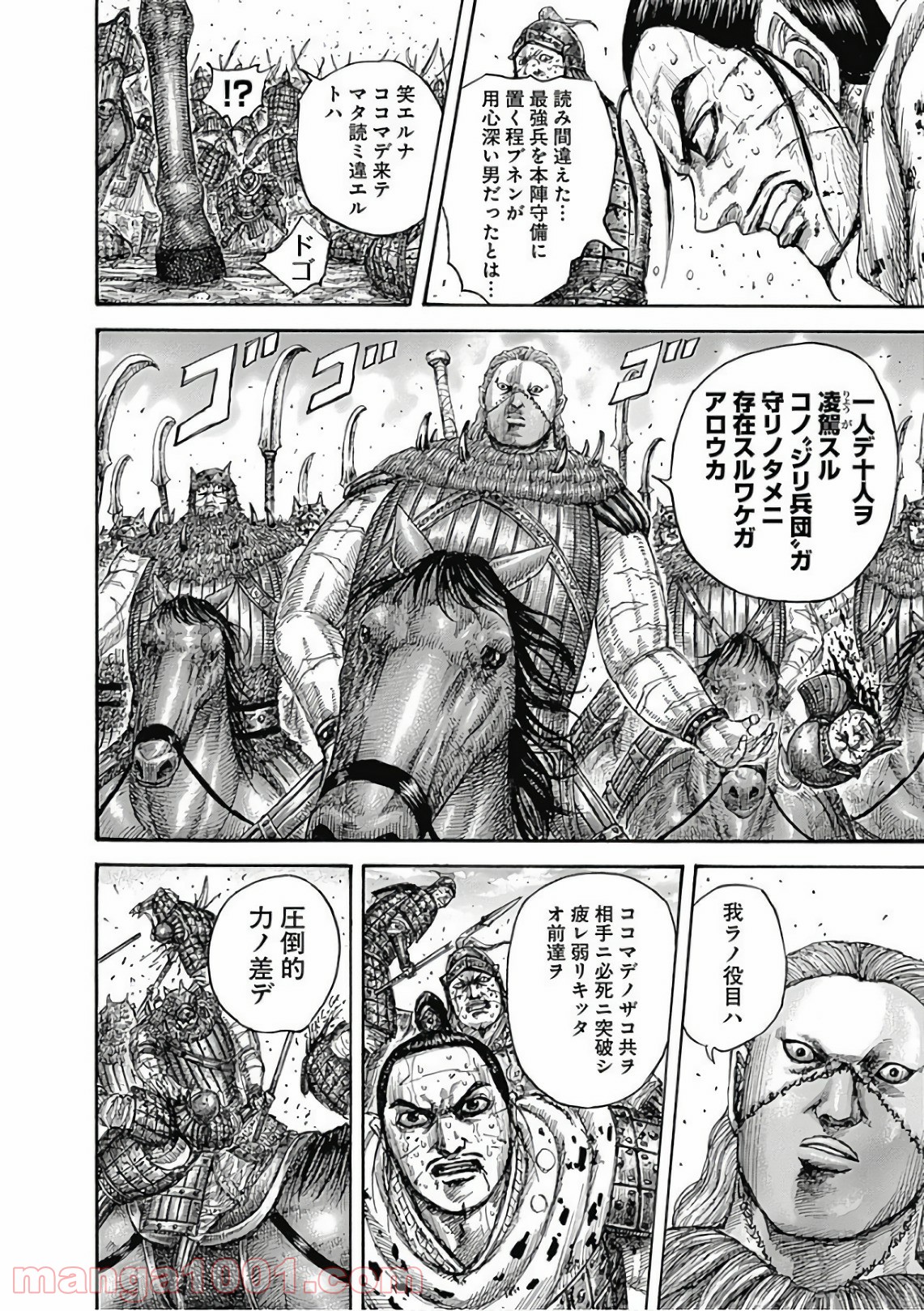 キングダム 第562話 - Page 8
