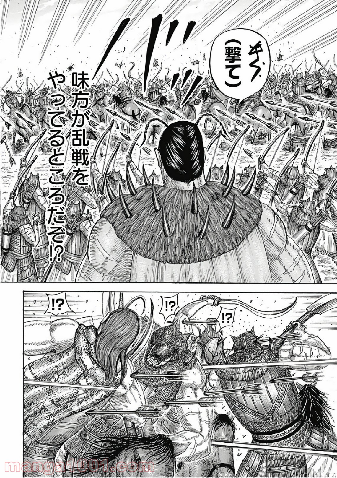 キングダム 第562話 - Page 16