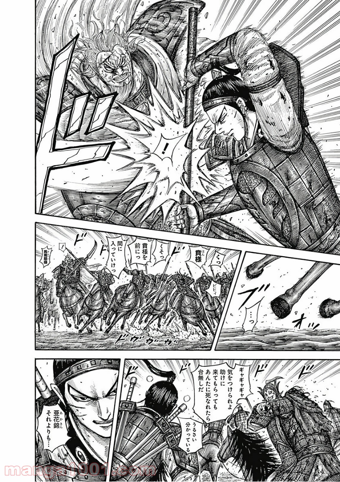 キングダム 第560話 - Page 6