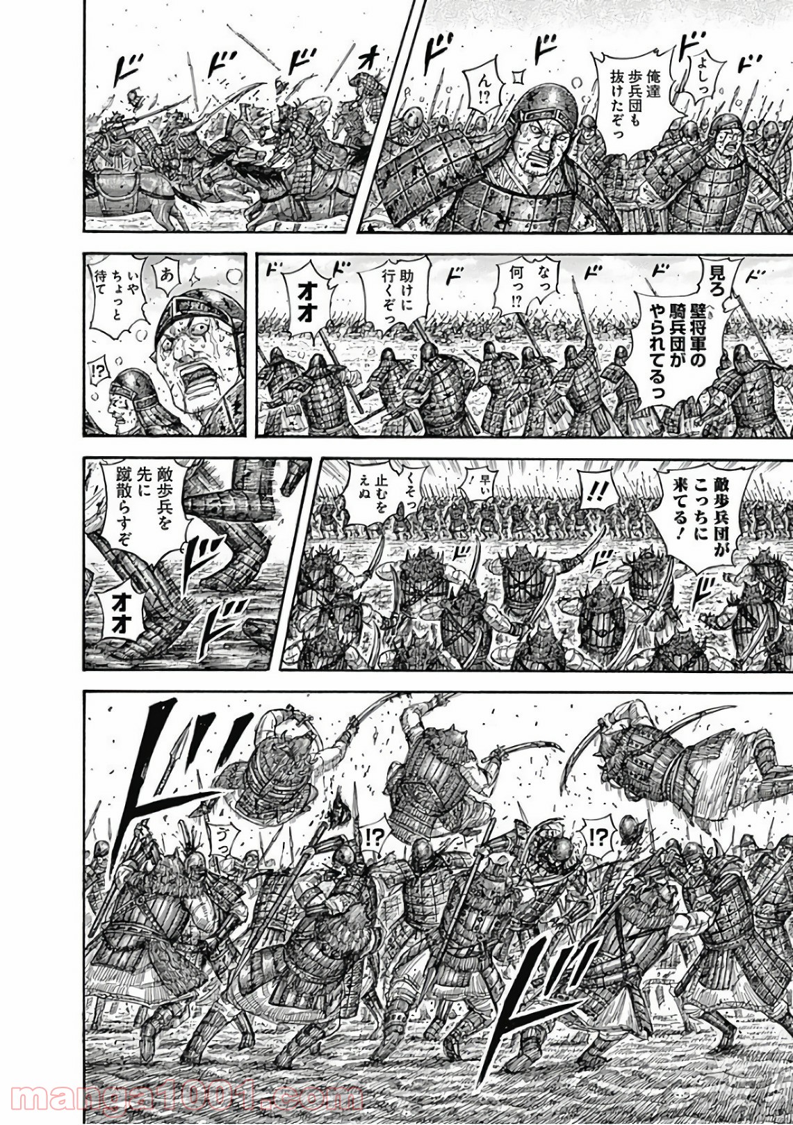 キングダム 第562話 - Page 6
