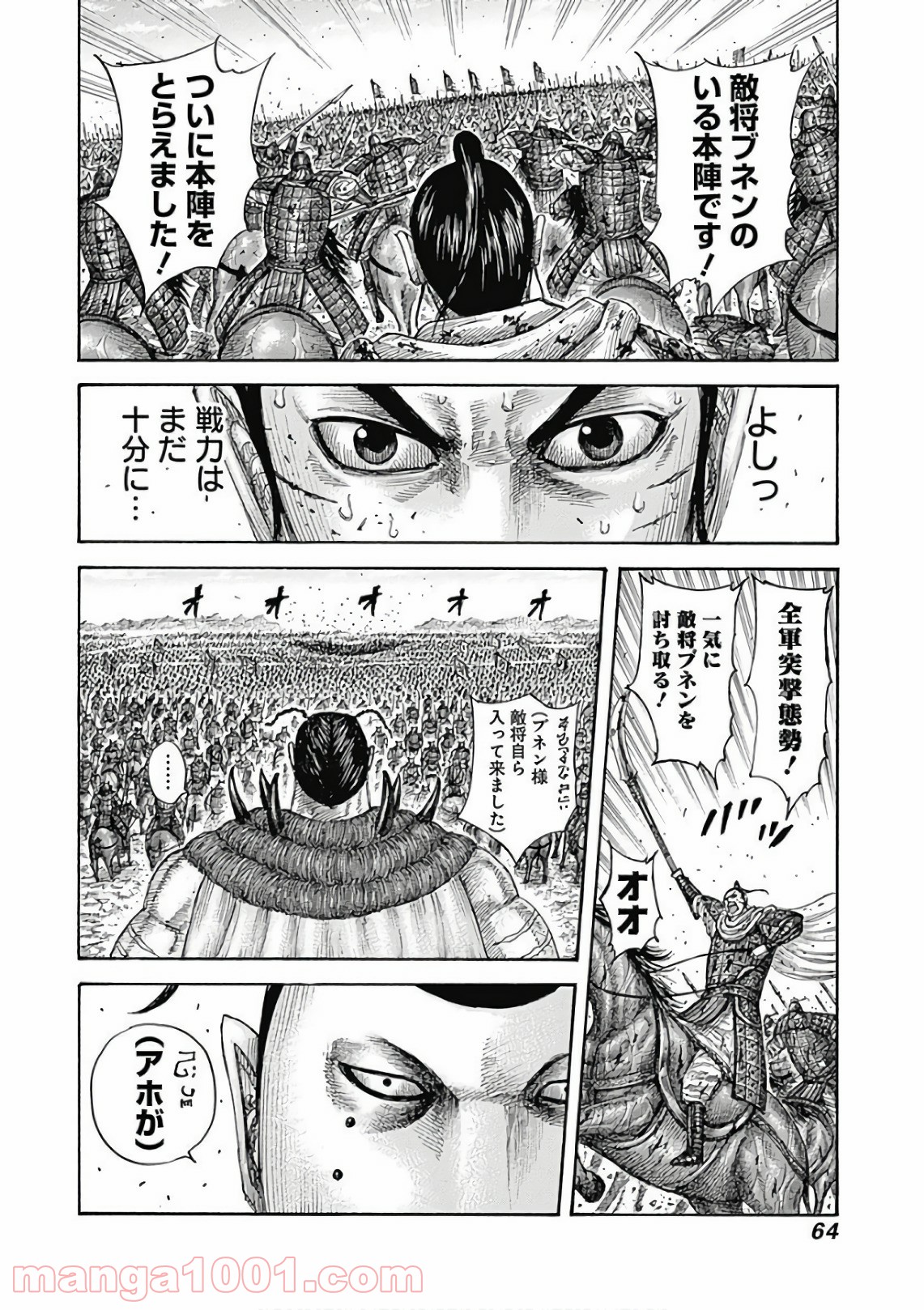 キングダム 第561話 - Page 18