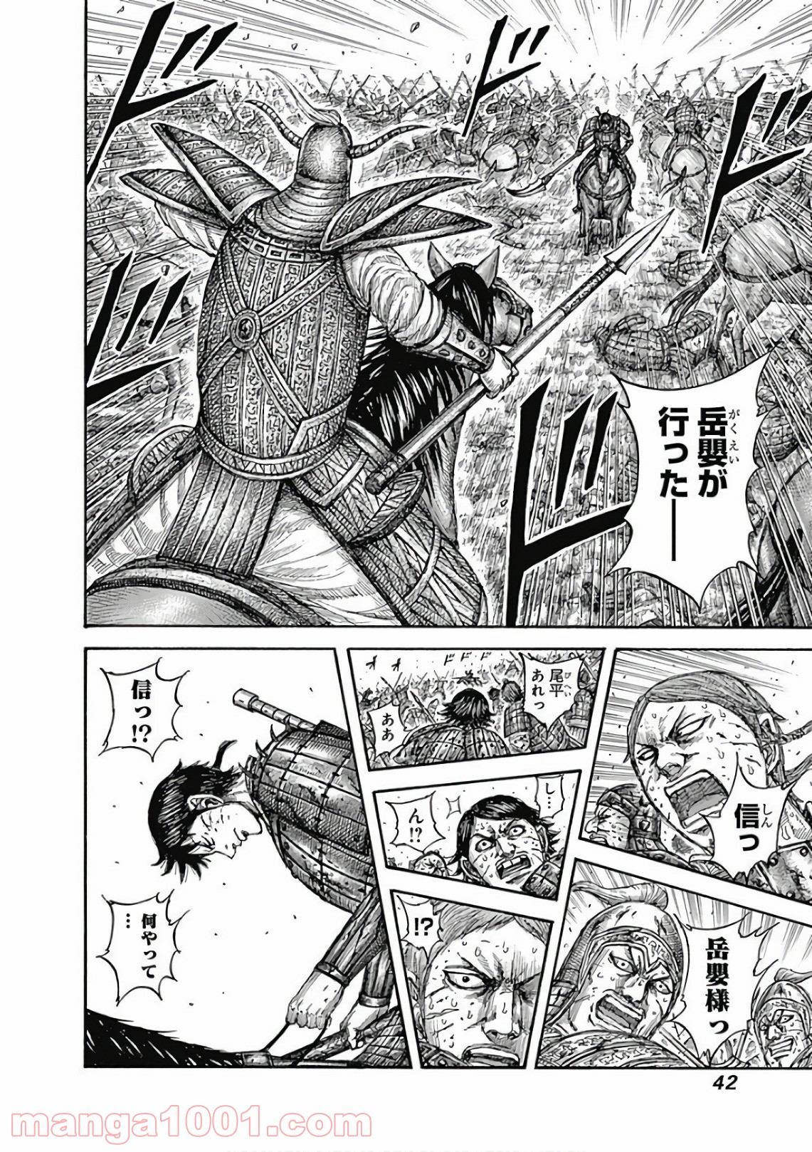 キングダム 第560話 - Page 16