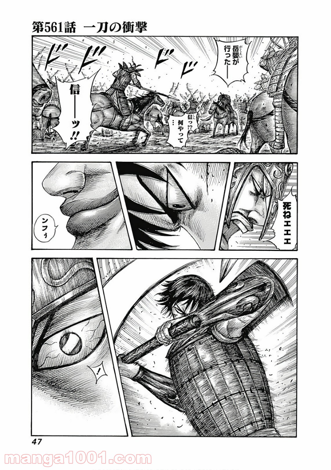 キングダム 第561話 - Page 1