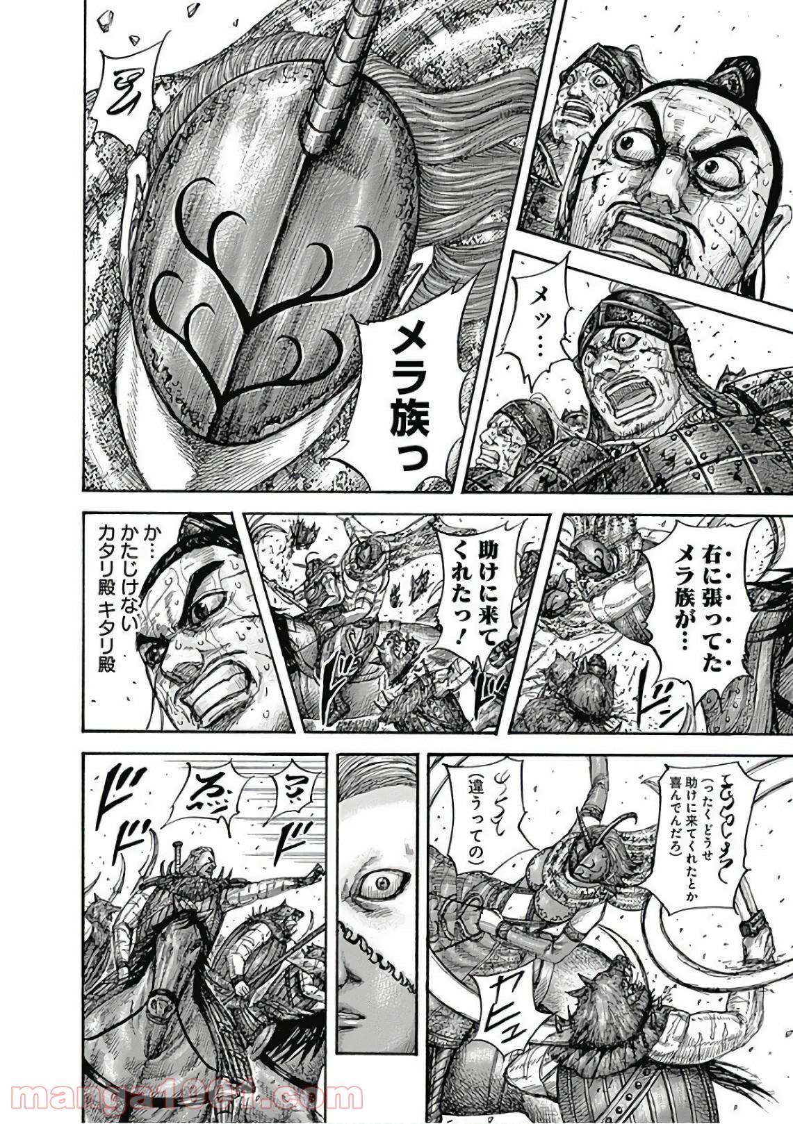キングダム 第562話 - Page 12
