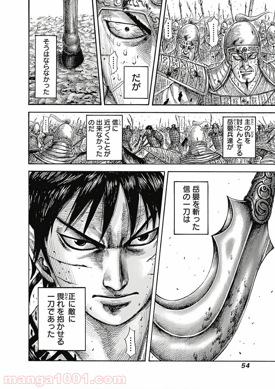 キングダム 第561話 - Page 8