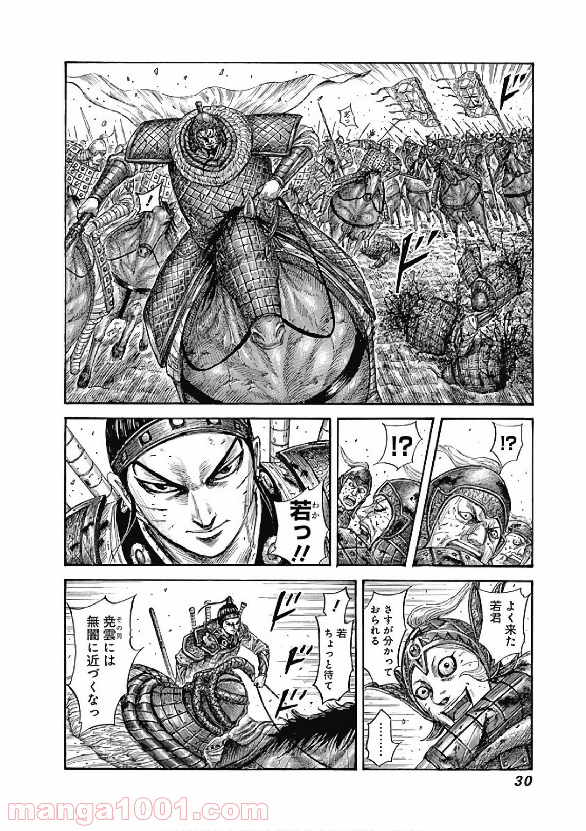 キングダム 第560話 - Page 4