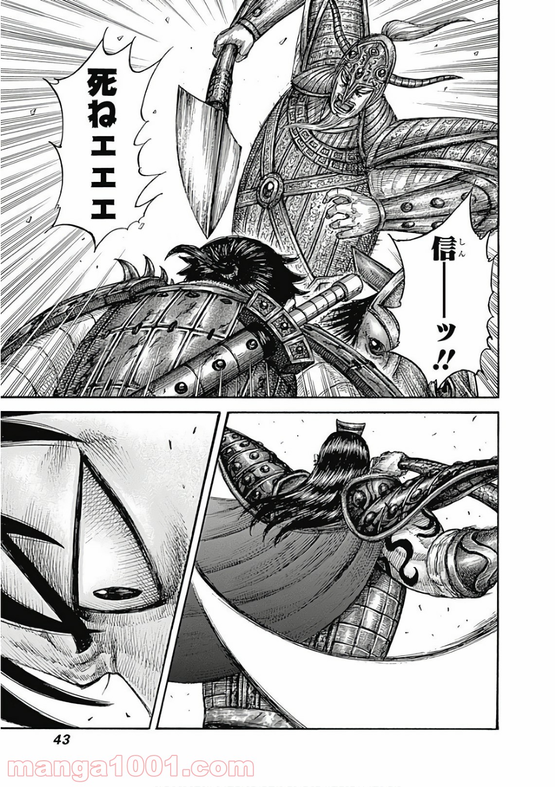 キングダム 第560話 - Page 17