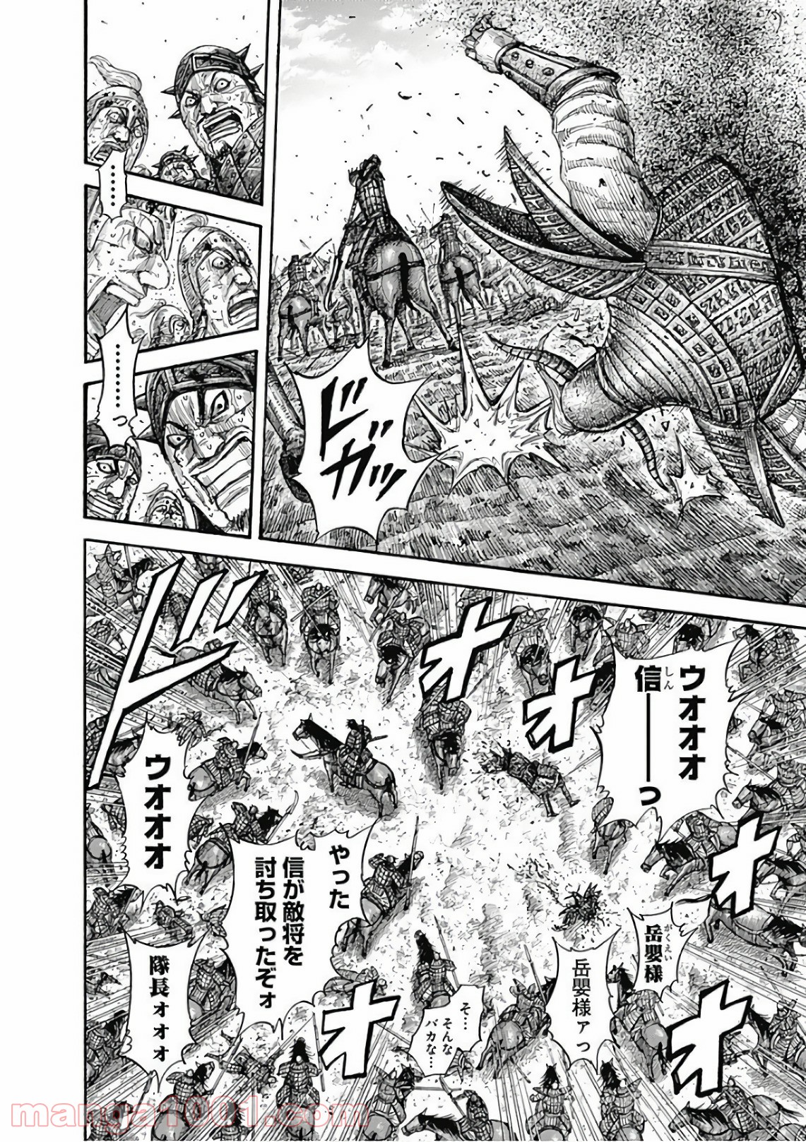 キングダム 第561話 - Page 4