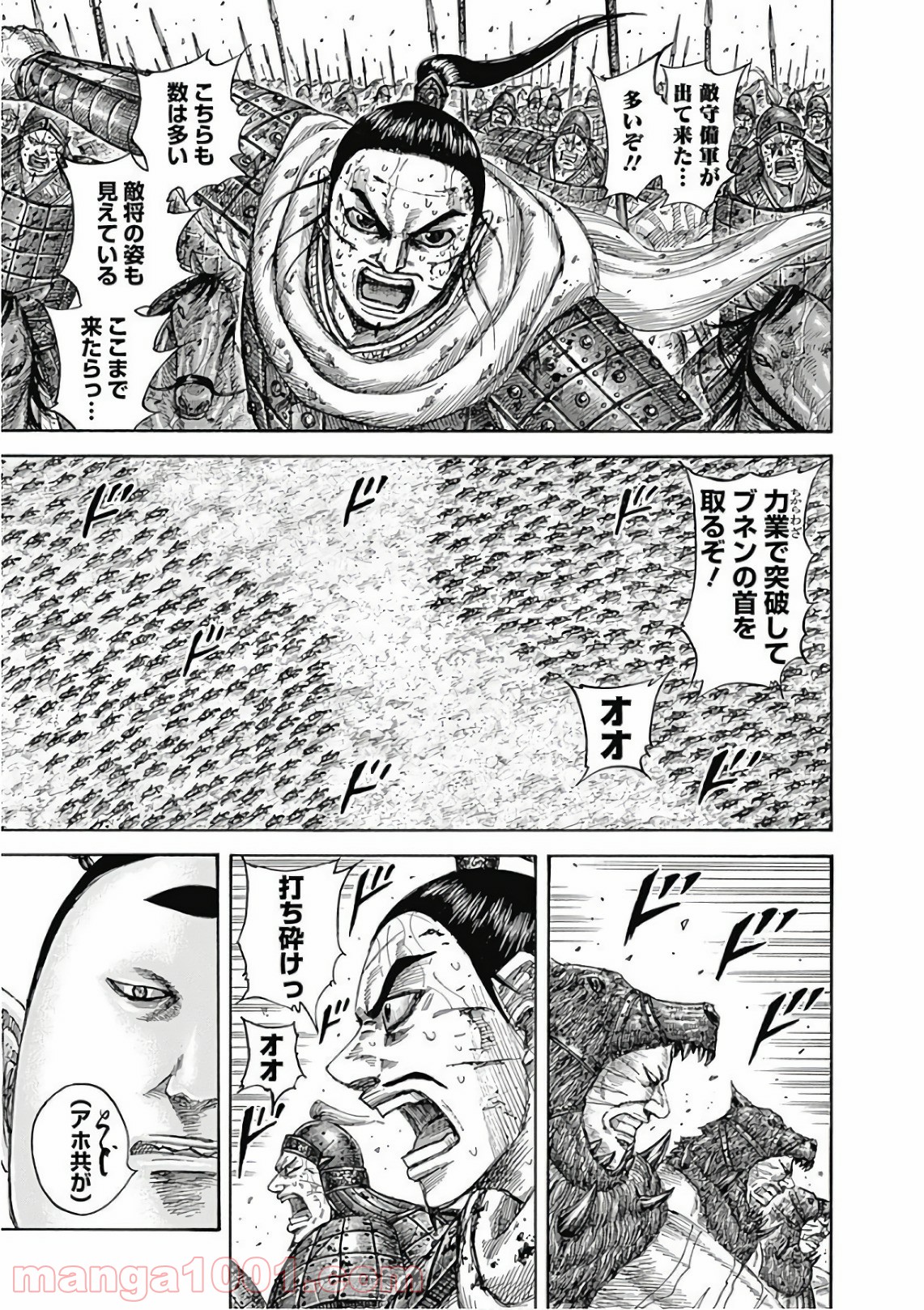 キングダム 第562話 - Page 3