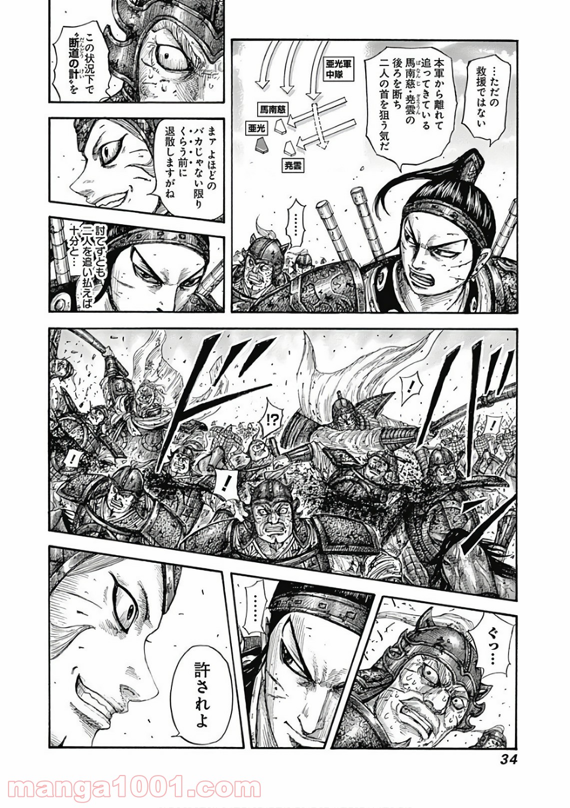 キングダム 第560話 - Page 8