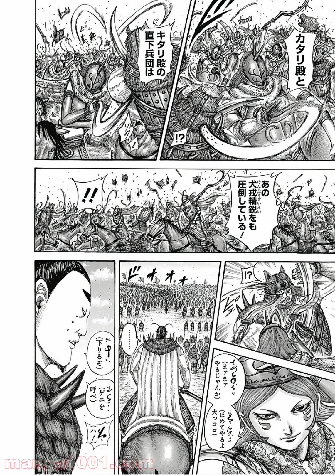 キングダム 第562話 - Page 14