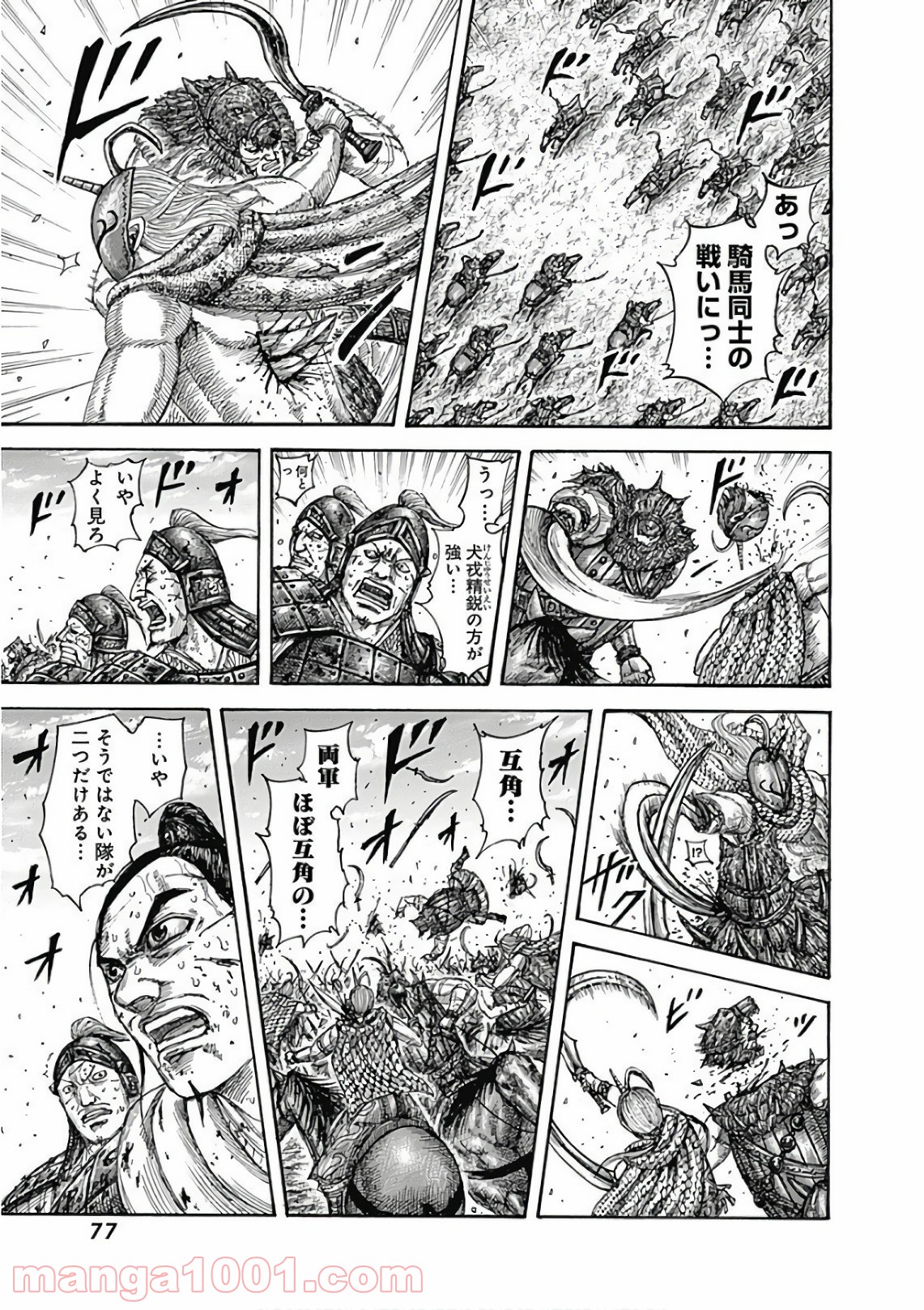 キングダム 第562話 - Page 13