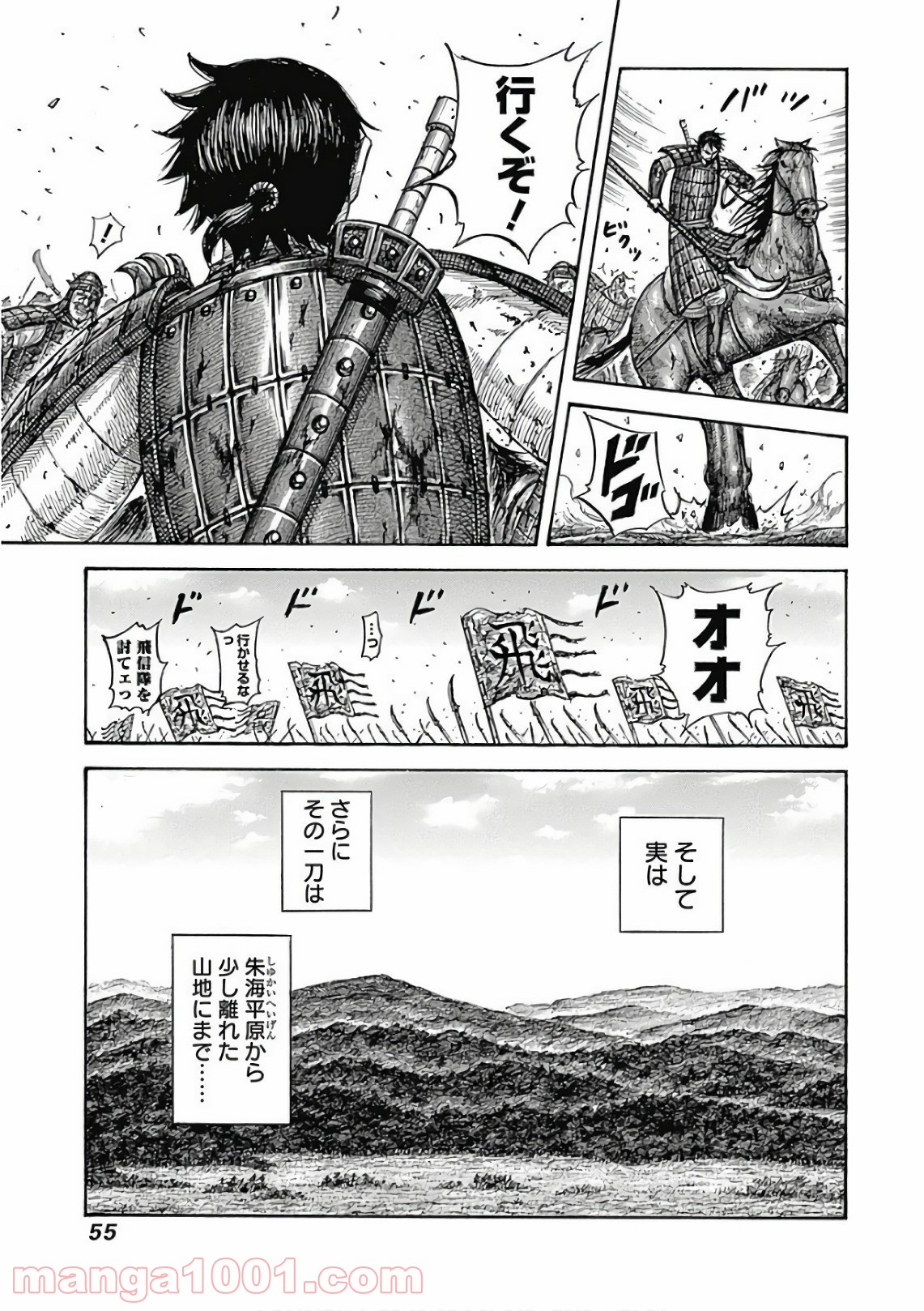 キングダム 第561話 - Page 9