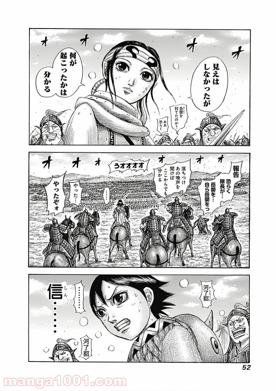キングダム 第561話 - Page 6