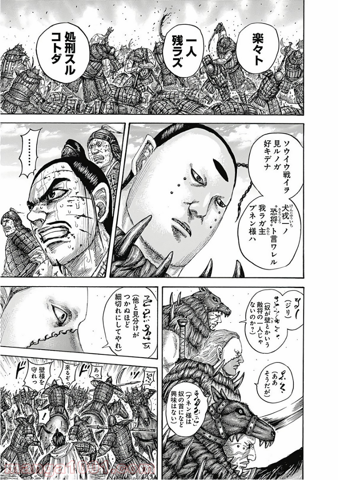 キングダム 第562話 - Page 9