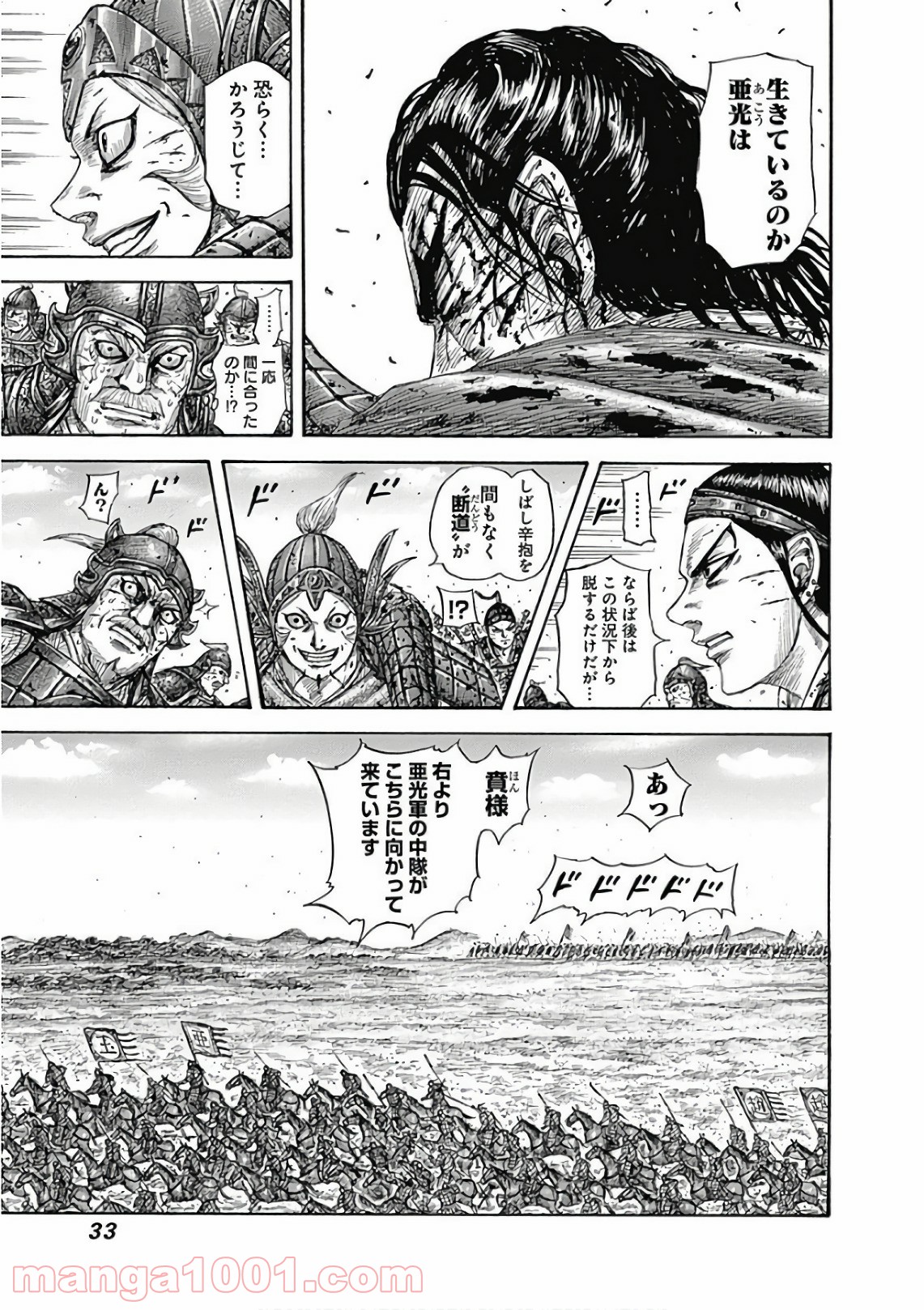 キングダム 第560話 - Page 7