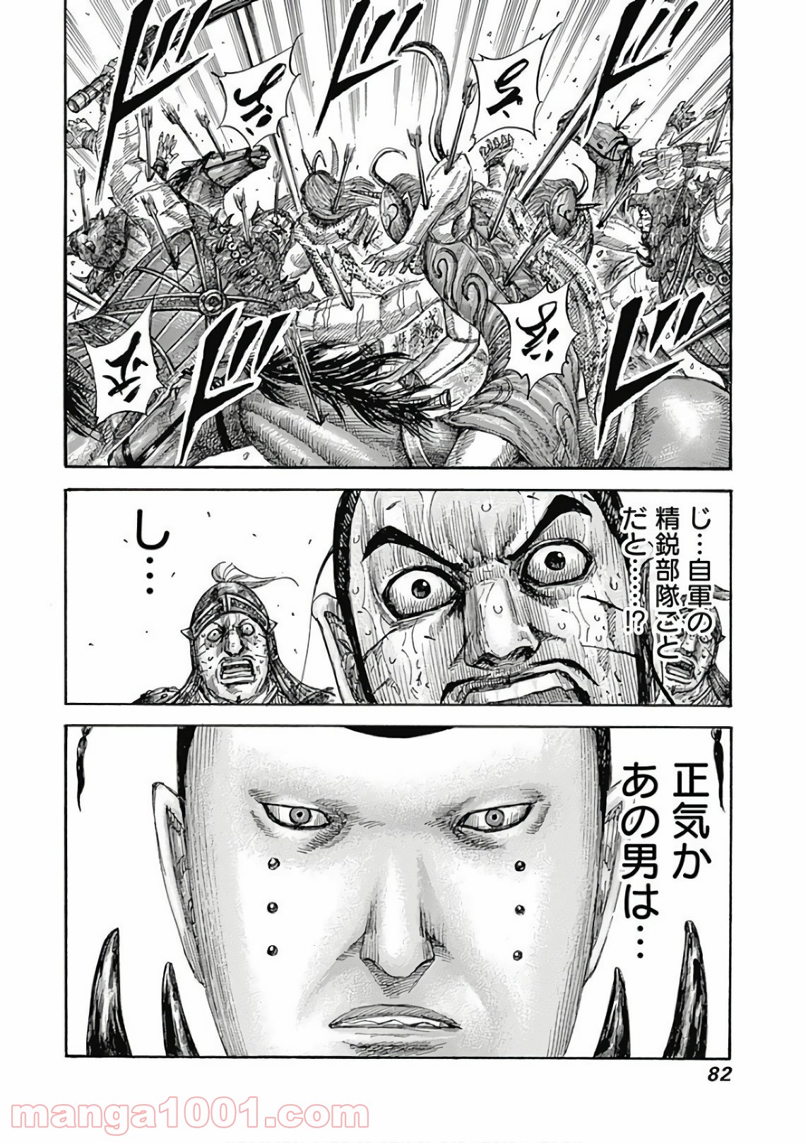 キングダム 第562話 - Page 18