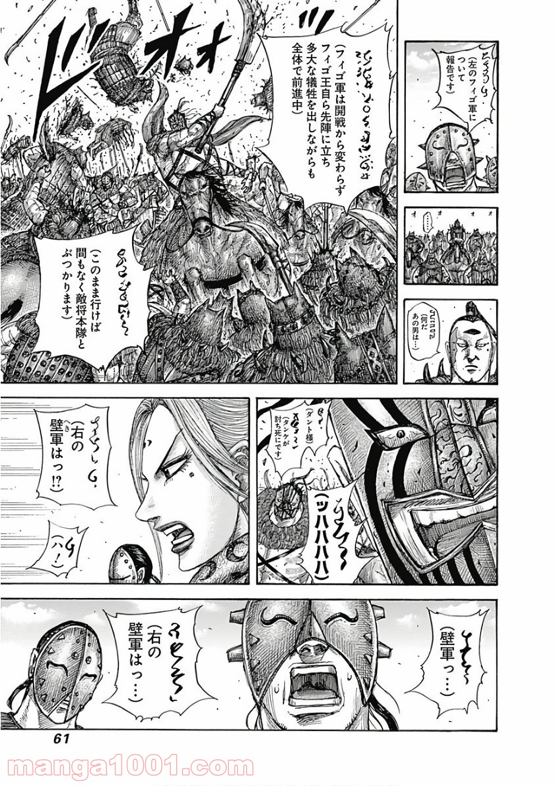 キングダム 第561話 - Page 15