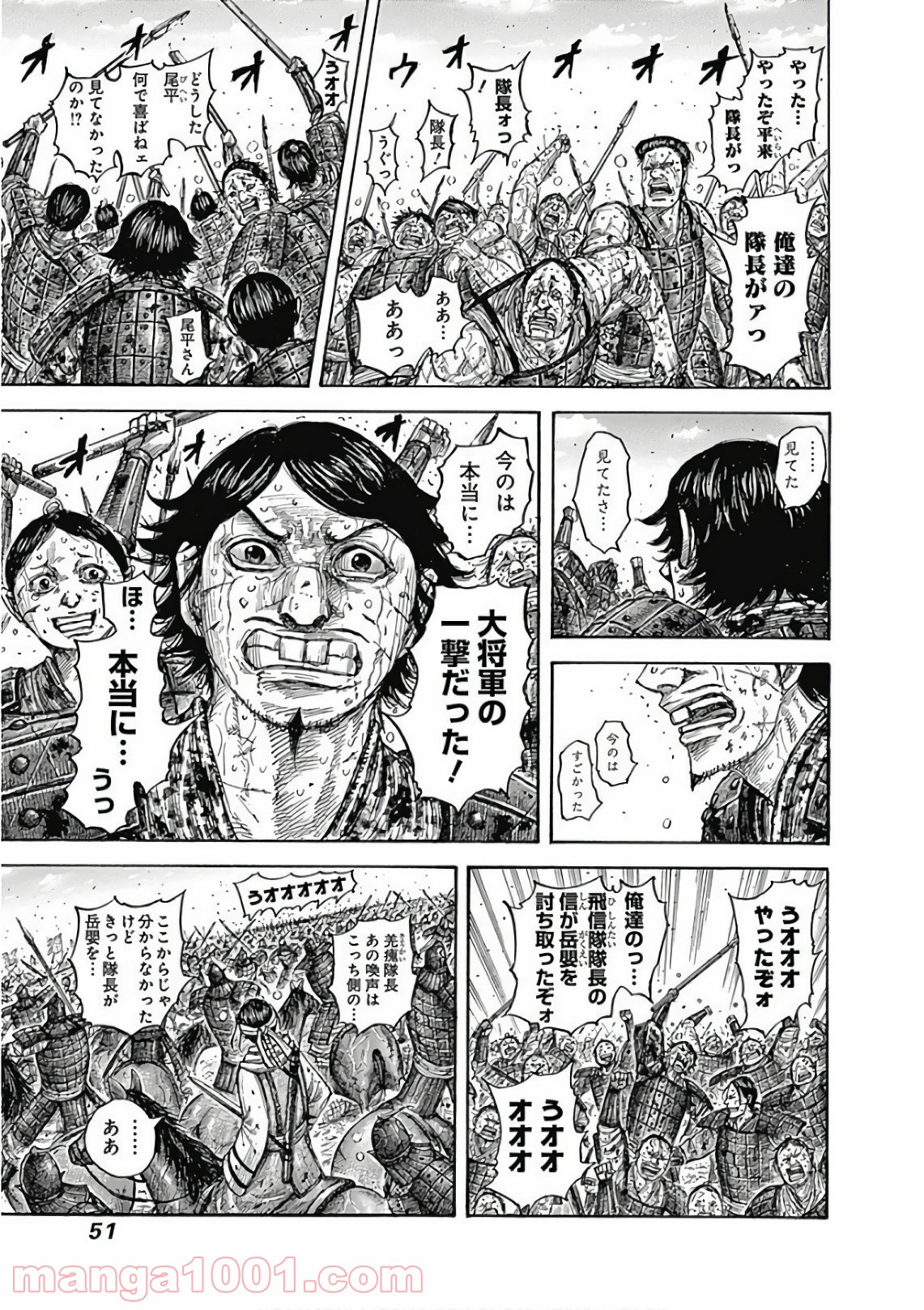 キングダム 第561話 - Page 5