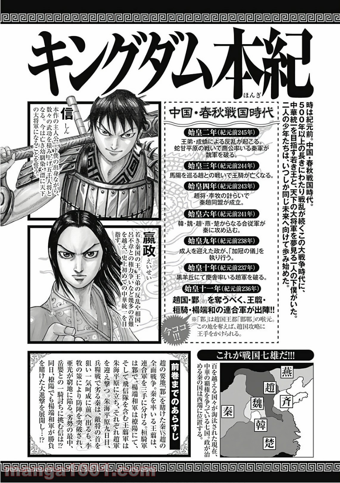 キングダム 第559話 - Page 3