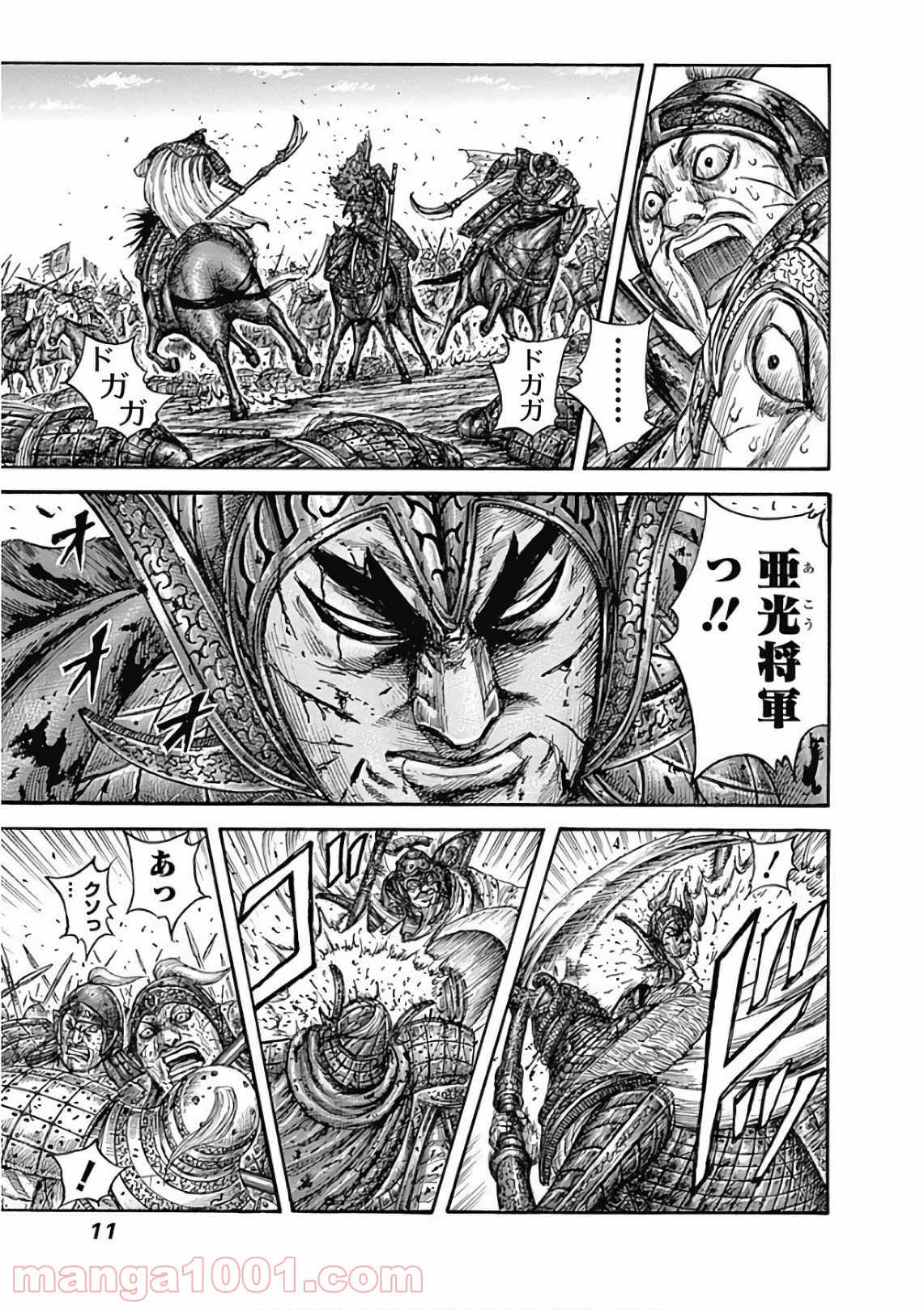 キングダム 第559話 - Page 10