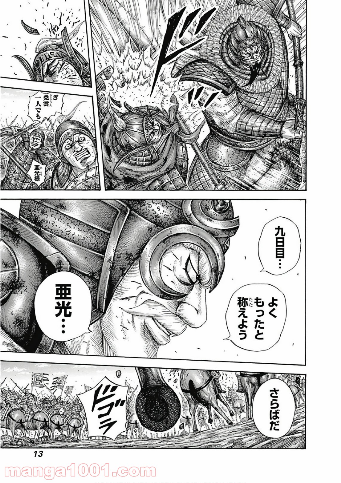 キングダム 第559話 - Page 12