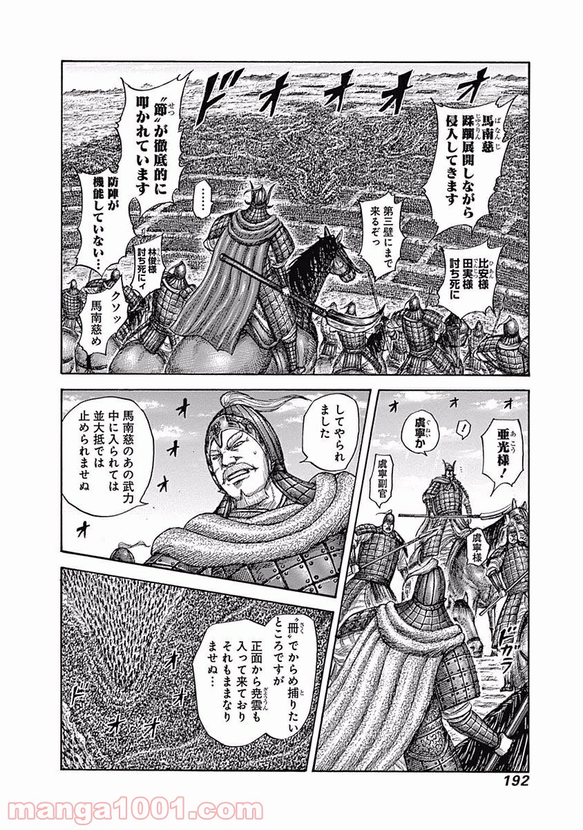 キングダム 第558話 - Page 2