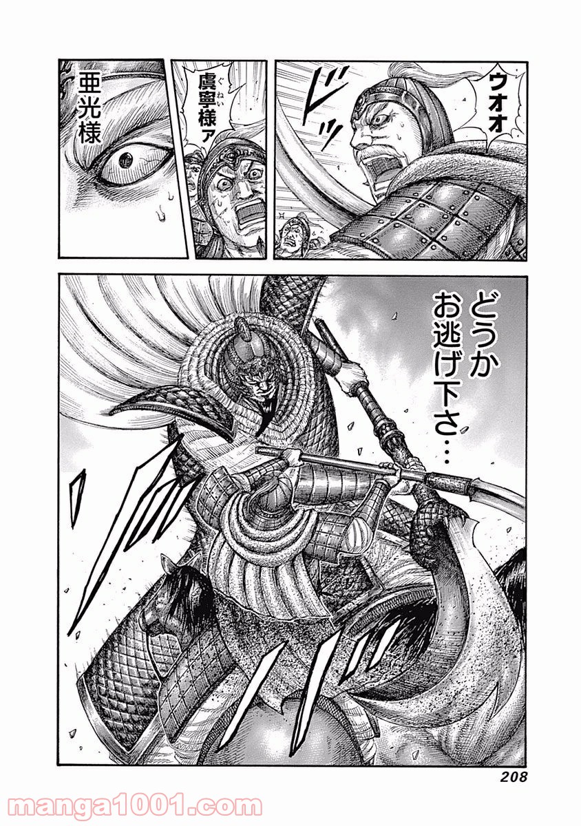 キングダム 第558話 - Page 18