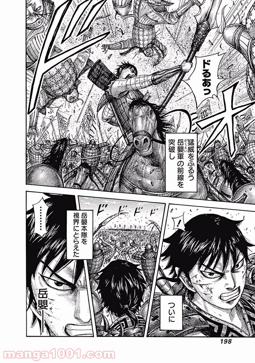 キングダム 第558話 - Page 8