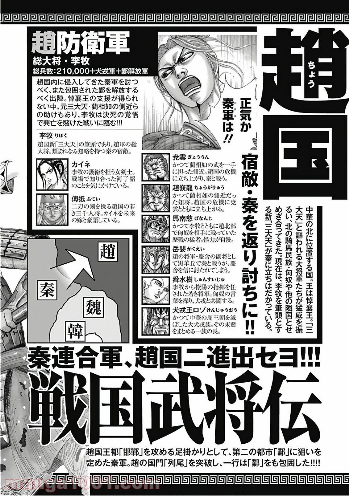 キングダム 第559話 - Page 4