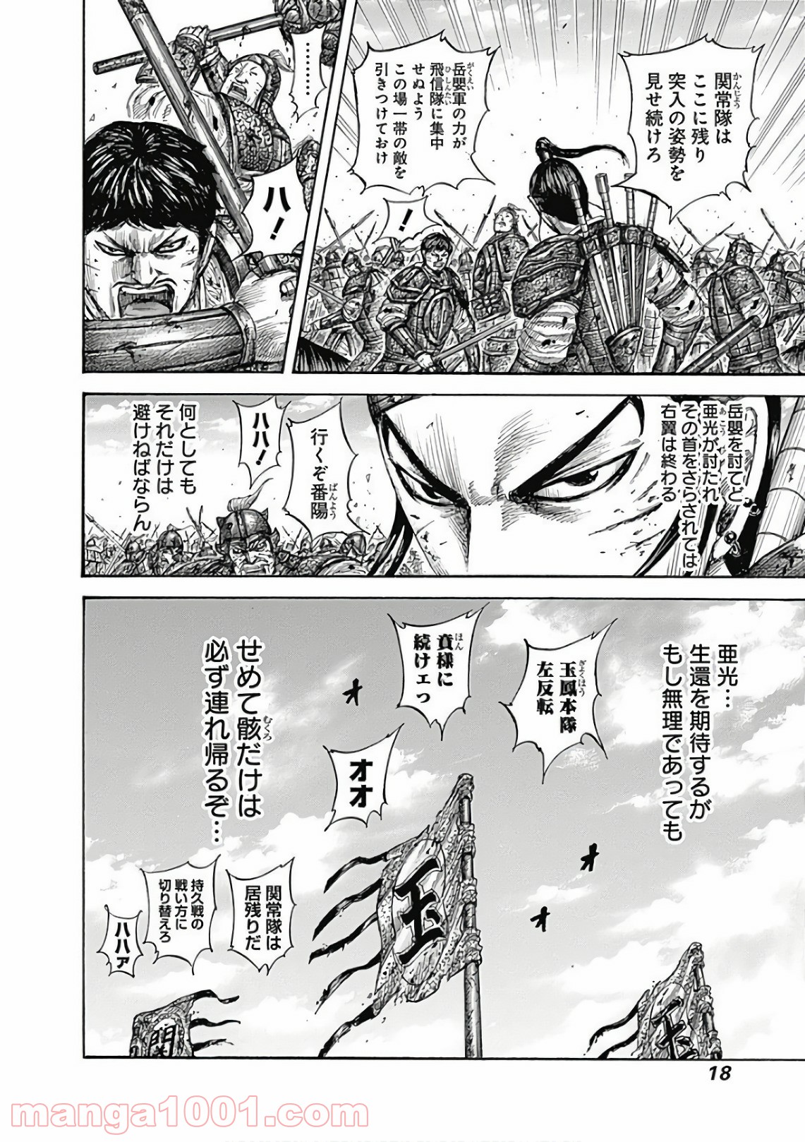 キングダム 第559話 - Page 17