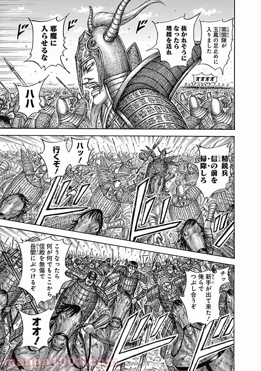 キングダム 第558話 - Page 11